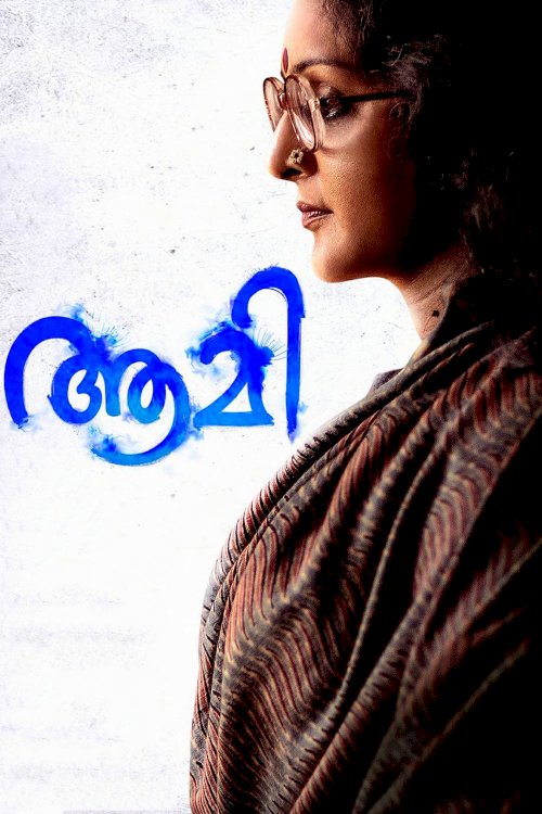 Aami - Movie Poster Aami - Movie Poster