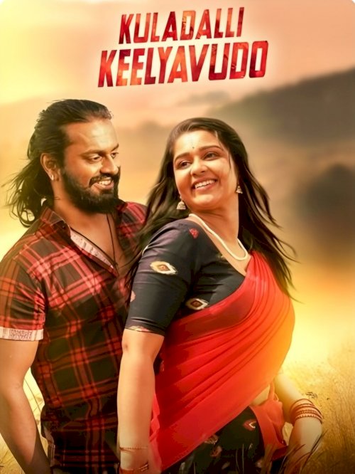 Kuladalli Keelyavudo (2025) Kannada - Movie Poster