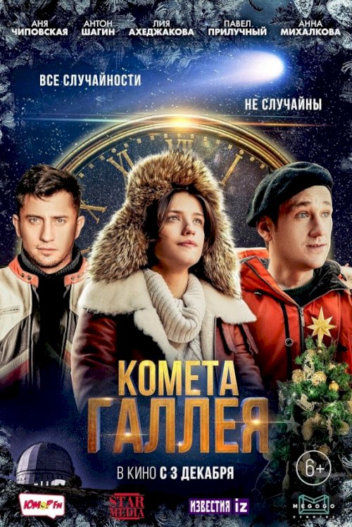 Halley's Comet - Movie Poster Halley's Comet - Movie Poster