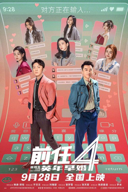 The Ex-Files 4: Marriage Plan - Movie Poster