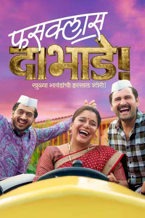Fussclass Dabhade - Movie Poster Fussclass Dabhade - Movie Poster