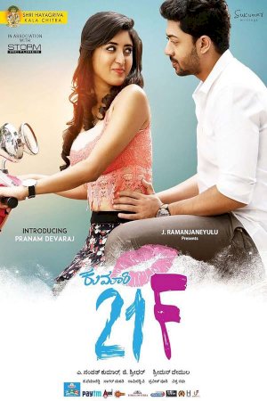 Kumari 21F - Movie Poster Kumari 21F - Movie Poster