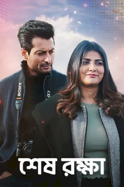 Shesh Rokkha - Movie Poster Shesh Rokkha - Movie Poster