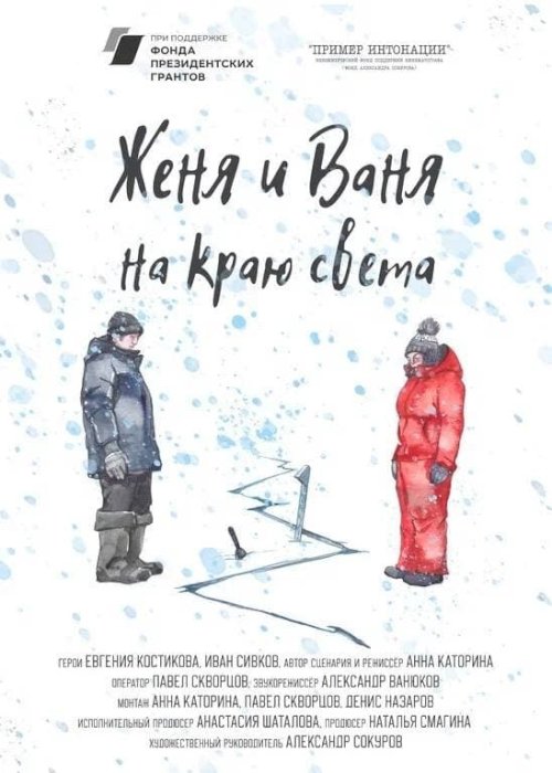 Zhenya and Vanya At The Edge Of The World - Movie Poster Zhenya and Vanya At The Edge Of The World - Movie Poster