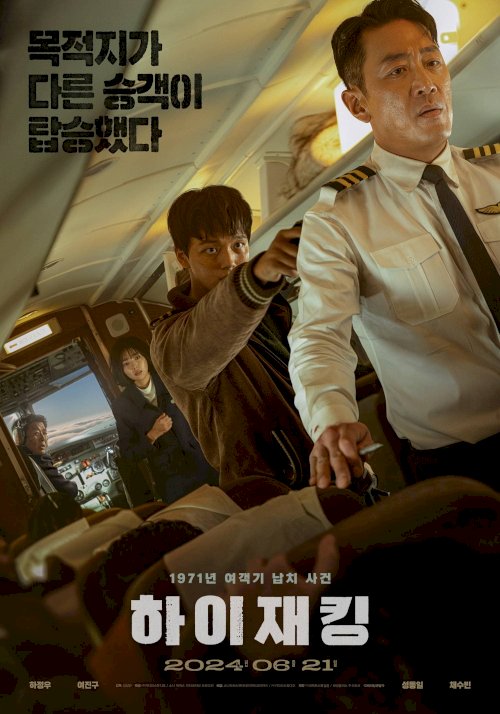 Hijack 1971 - Movie Poster Hijack 1971 - Movie Poster