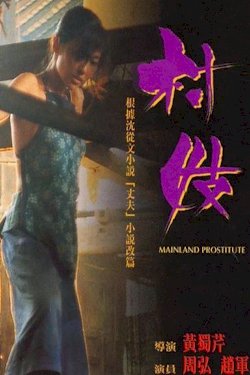 Mainland Prostitute - Movie Poster Mainland Prostitute - Movie Poster