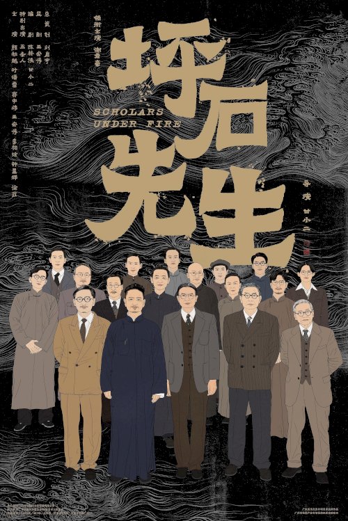 坪石先生 - Movie Poster 坪石先生 - Movie Poster
