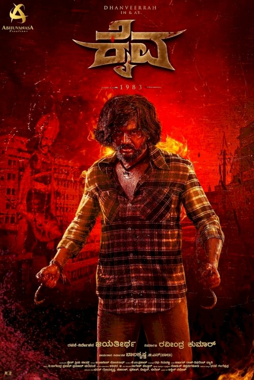 Kaiva - Movie Poster Kaiva - Movie Poster