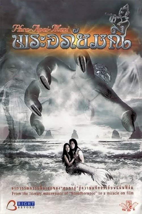 The Prince, The Witch, and The Mermaid - Movie Poster The Prince, The Witch, and The Mermaid - Movie Poster