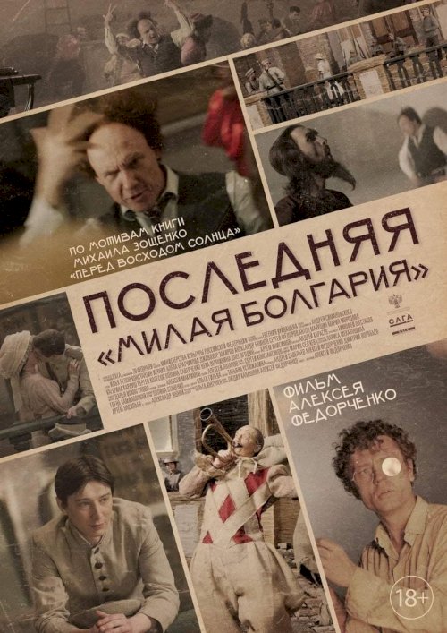 Last «Dear Bulgaria» - Movie Poster Last «Dear Bulgaria» - Movie Poster