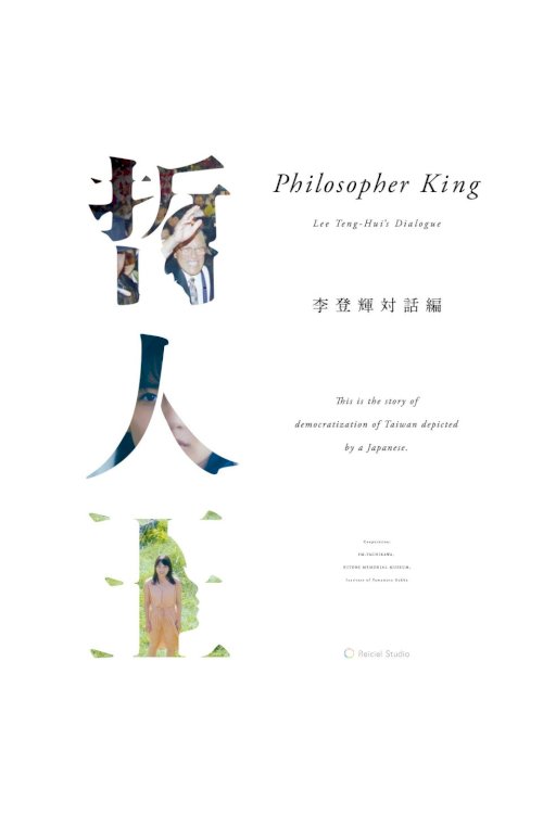 Philosopher King -Lee Teng-hui's Dialogue- - Movie Poster Philosopher King -Lee Teng-hui's Dialogue- - Movie Poster
