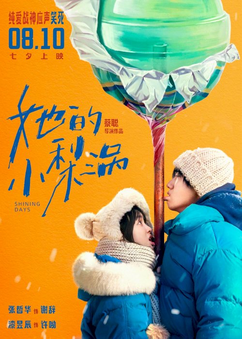 Shining Days - Movie Poster Shining Days - Movie Poster