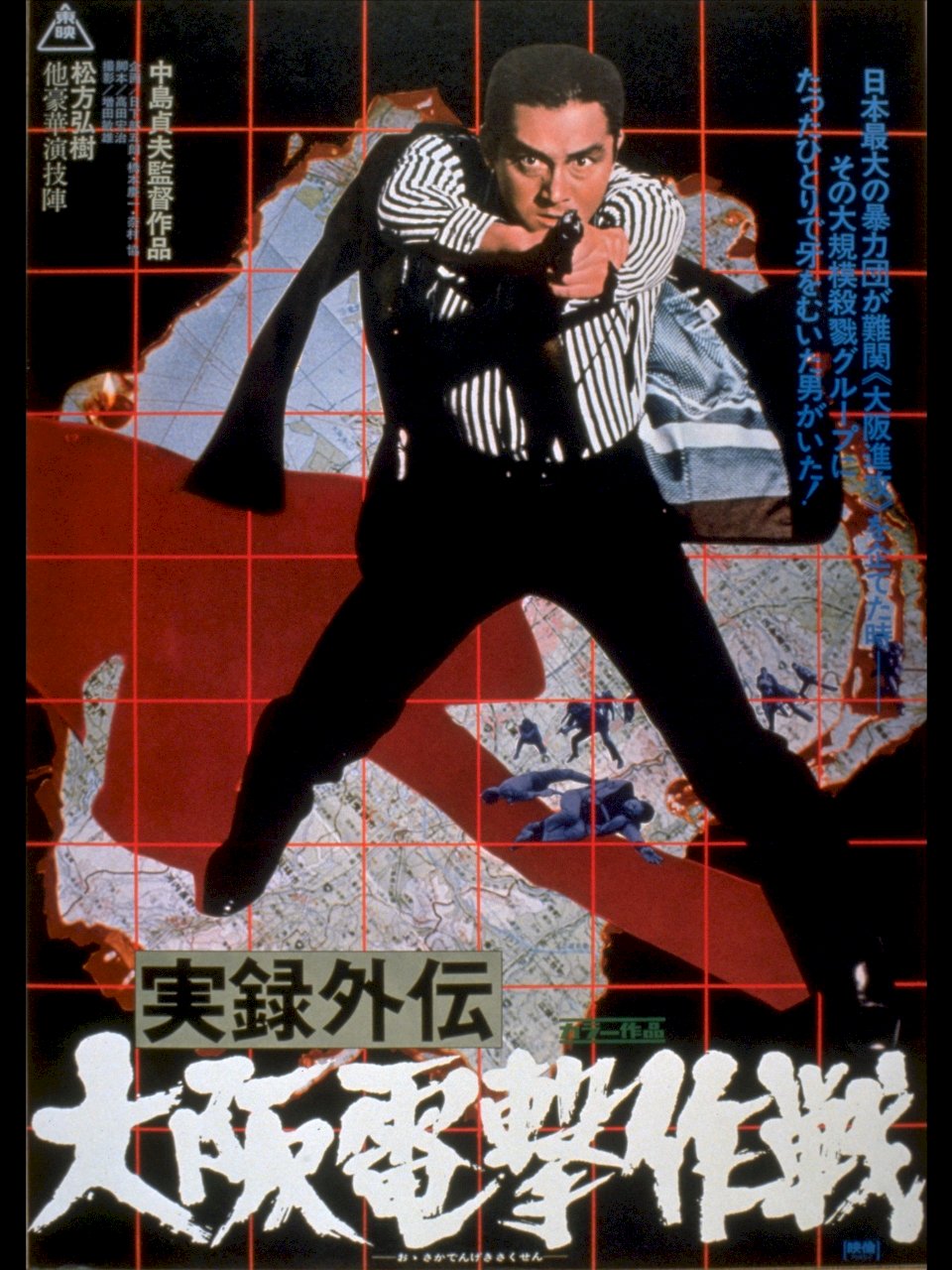 Operation Plazma in Osaka - Movie Poster Operation Plazma in Osaka - Movie Poster