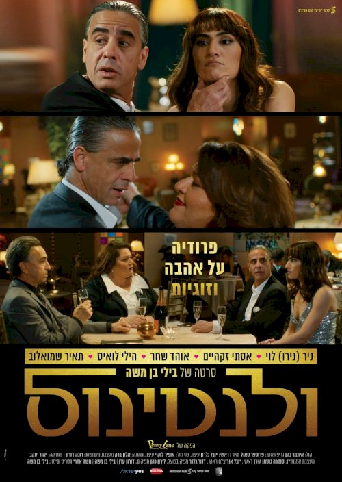 Valentinos - Movie Poster Valentinos - Movie Poster