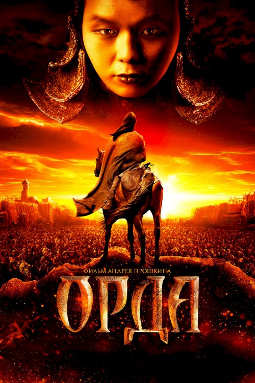 The Horde - Movie Poster The Horde - Movie Poster