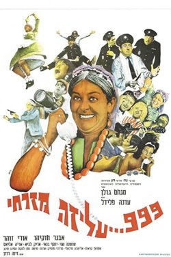 999 Aliza: The Policeman - Movie Poster 999 Aliza: The Policeman - Movie Poster
