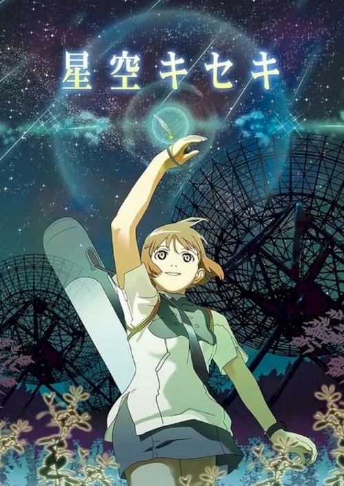 Hoshizora Kiseki - Movie Poster Hoshizora Kiseki - Movie Poster