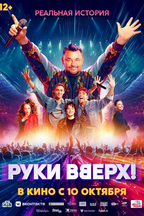 Ruki Vverh! - Movie Poster Ruki Vverh! - Movie Poster