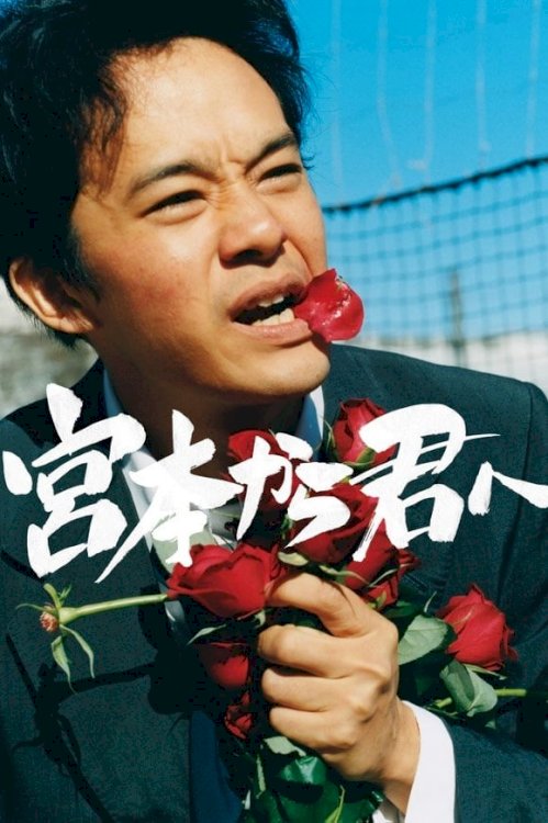 Miyamoto - Movie Poster Miyamoto - Movie Poster