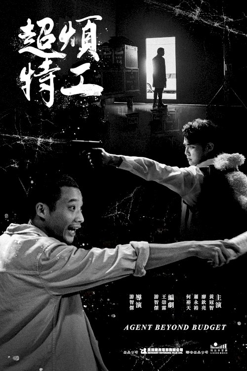 Agent Beyond Budget - Movie Poster
