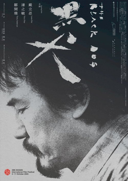 The Black Dog - Movie Poster The Black Dog - Movie Poster