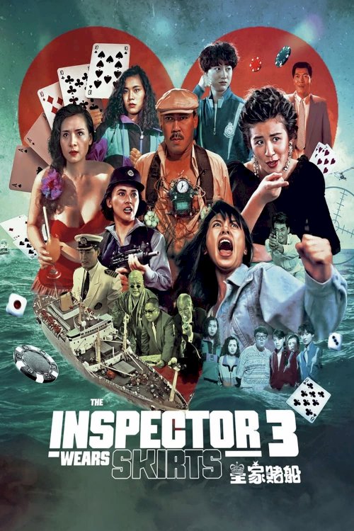 The Inspector Wears Skirts 3: Raid on Royal Casino Marine - Movie Poster The Inspector Wears Skirts 3: Raid on Royal Casino Marine - Movie Poster