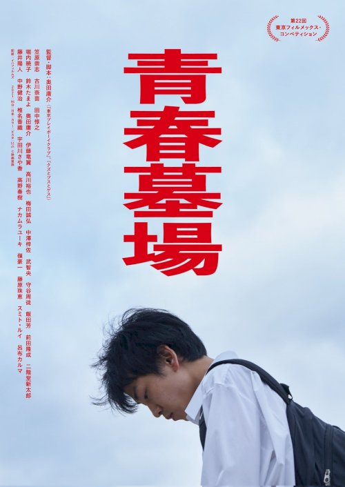 Graveyard of Youth - Movie Poster Graveyard of Youth - Movie Poster
