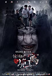 Jinghuang shise zhi Gui yu - Movie Poster Jinghuang shise zhi Gui yu - Movie Poster