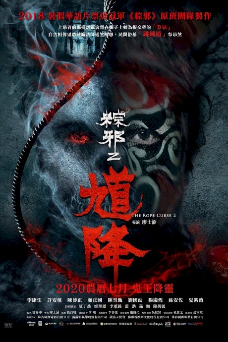 The Rope Curse 2 - Movie Poster The Rope Curse 2 - Movie Poster