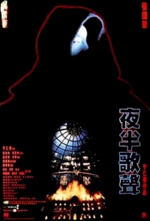 The Phantom Lover - Movie Poster The Phantom Lover - Movie Poster