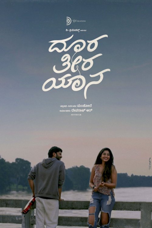 Doora Teera Yaana - Movie Poster Doora Teera Yaana - Movie Poster