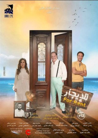 For Rent - Movie Poster