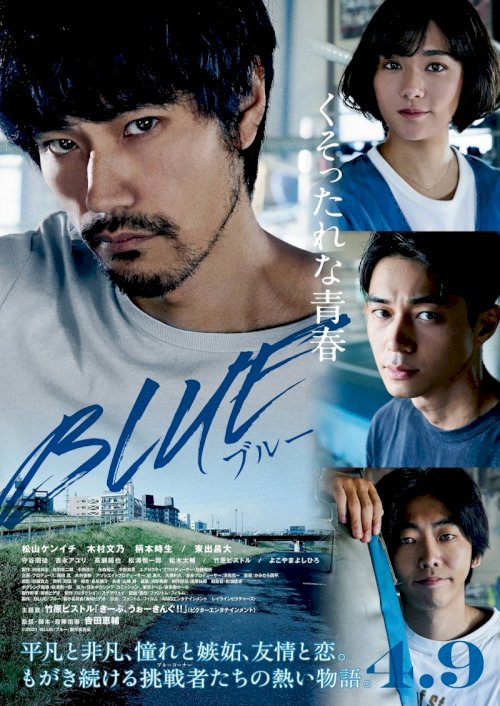 Blue - Movie Poster Blue - Movie Poster