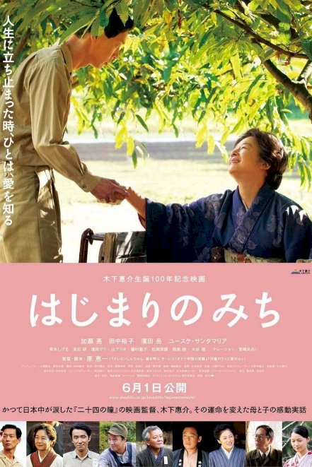 Dawn of a Filmmaker: The Keisuke Kinoshita Story - Movie Poster Dawn of a Filmmaker: The Keisuke Kinoshita Story - Movie Poster