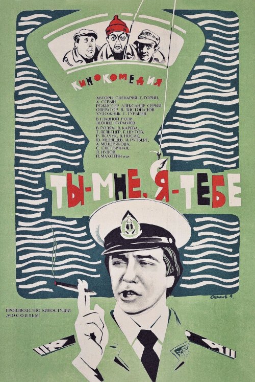 You to Me, Me to You - Movie Poster You to Me, Me to You - Movie Poster