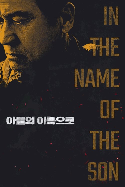 In the Name of the Son - Movie Poster In the Name of the Son - Movie Poster