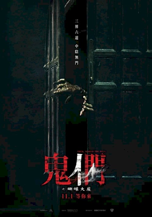 Them, Behind the Door - Movie Poster Them, Behind the Door - Movie Poster