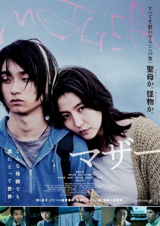 MOTHER - Movie Poster MOTHER - Movie Poster