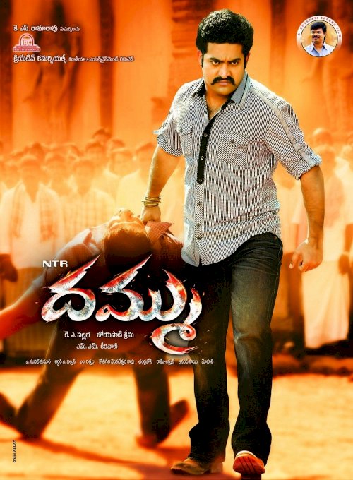 Dammu - Movie Poster Dammu - Movie Poster