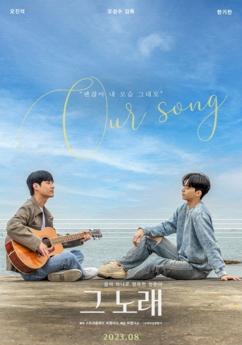 Our Song - Movie Poster Our Song - Movie Poster