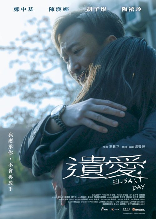 Elisa's Day - Movie Poster Elisa's Day - Movie Poster