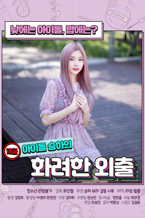 R-Rated Idol Seung-ha's Fancy Walk - Movie Poster R-Rated Idol Seung-ha's Fancy Walk - Movie Poster