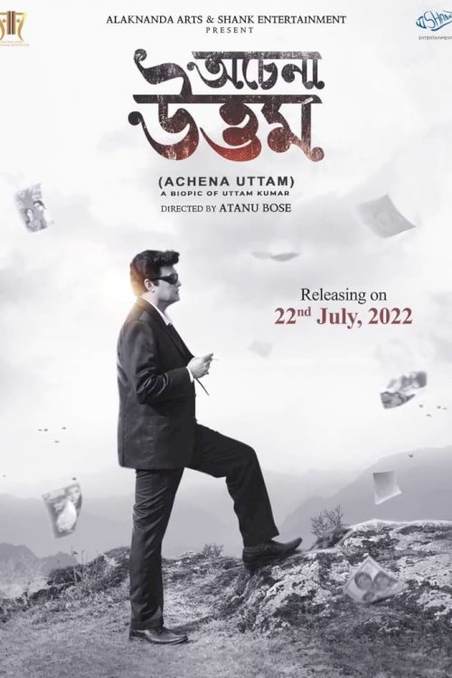 Achena Uttam - Movie Poster