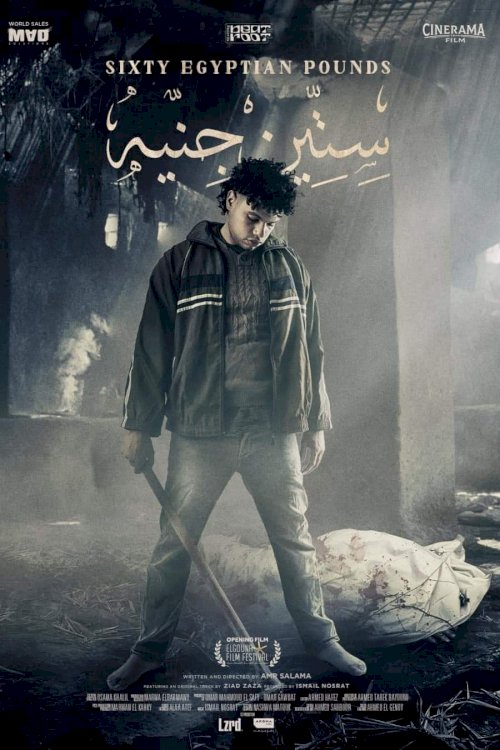 Sixty Egyptian Pounds - Movie Poster Sixty Egyptian Pounds - Movie Poster