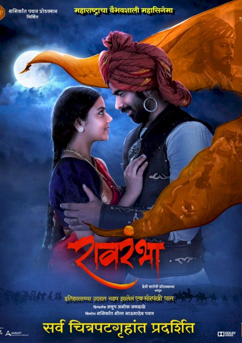 Ravrambha - Movie Poster Ravrambha - Movie Poster