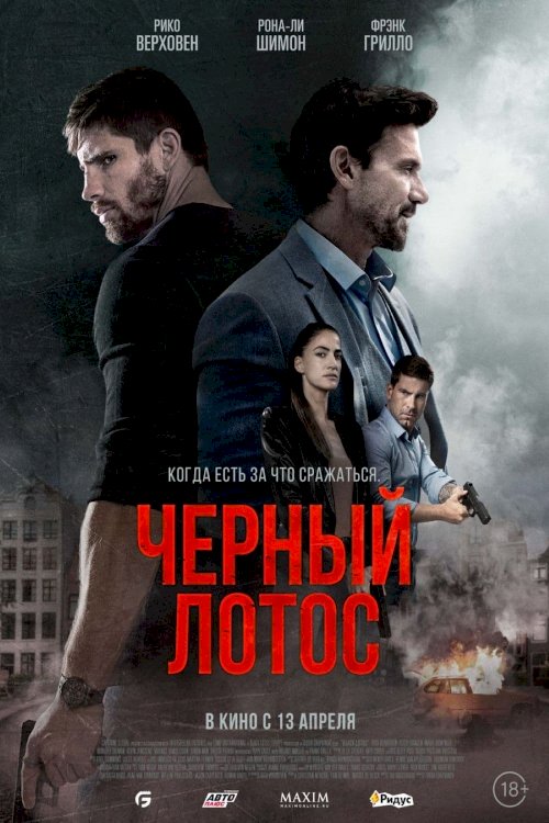 Black Lotus - Movie Poster Black Lotus - Movie Poster