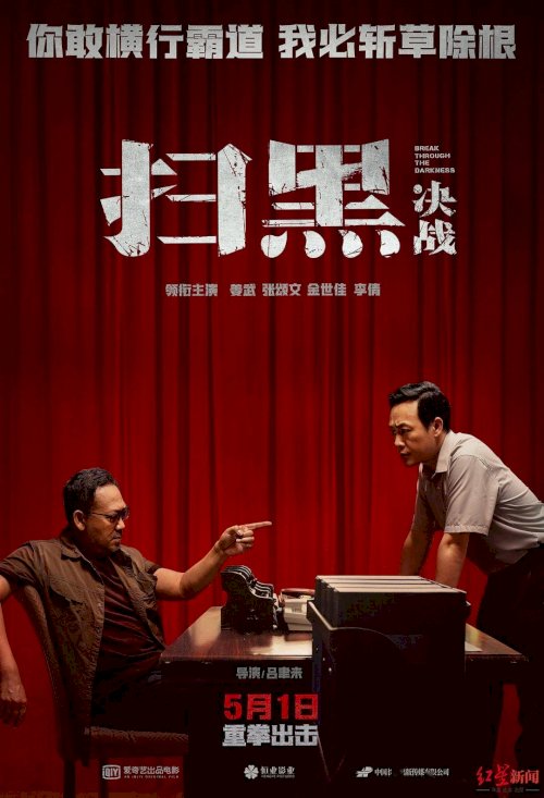 Break Through the Darkness - Movie Poster Break Through the Darkness - Movie Poster