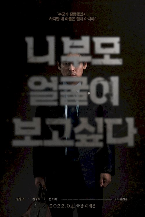 I Want to Know Your Parents - Movie Poster I Want to Know Your Parents - Movie Poster