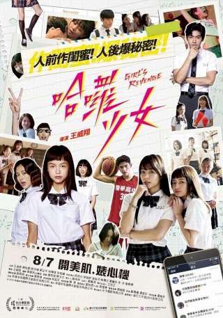 Girl's Revenge - Movie Poster Girl's Revenge - Movie Poster