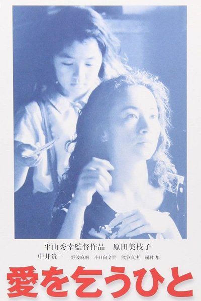 Begging for Love - Movie Poster